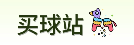 买球站品牌标识